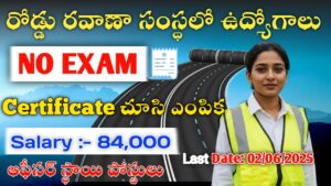 Indian Highways Management IHMCL Officer Jobs